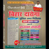 Gyandhara Bihar Daroga Book By Raushan Anand Sir And Bittu Jha