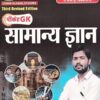 Khan Sir Pocket GK General Knowledge (Samanya Gyan) By Khan Sir 2nd Revised September 2024 Edition useful for all competitive Exams