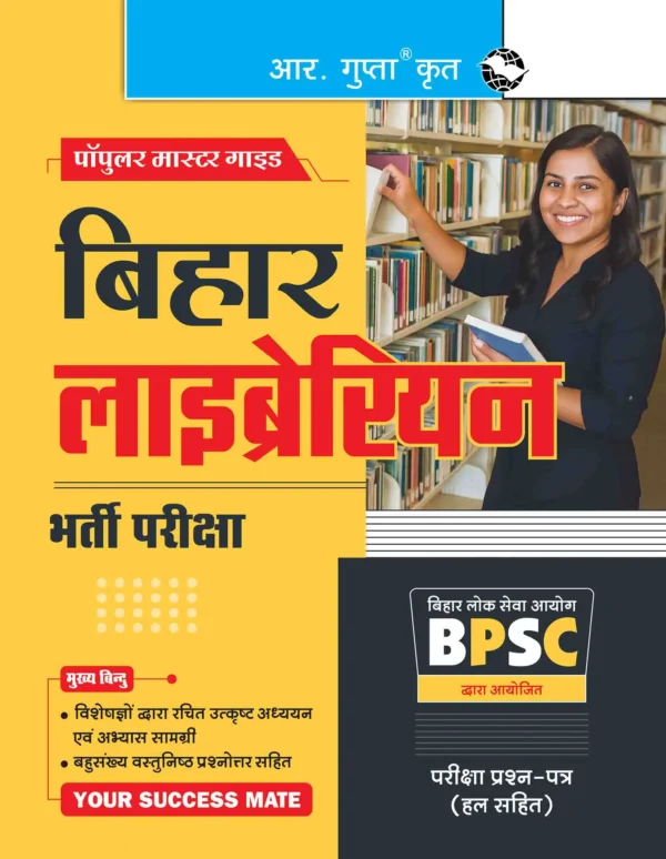 BPSC: Bihar Librarian Recruitment Exam Guide KBC R GUPTA