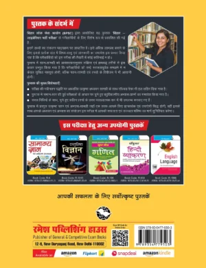 BPSC: Bihar Librarian Recruitment Exam Guide KBC R GUPTA