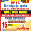 BPSC QUESTION BANK, VOL-1 (HINDI MEDIUM) | 2025 Edition | 15 Sets
