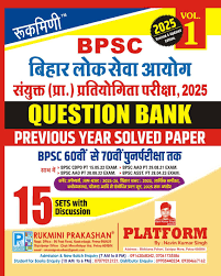 BPSC QUESTION BANK, VOL-1 (HINDI MEDIUM) | 2025 Edition | 15 Sets