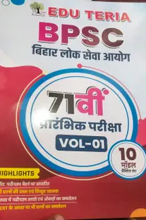 Eduteria Publication BPSC 71 Entrance Exam 10 Model SET  (Paperback, Hindi, Team Eduteria Expert)