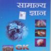 Lucent's Publication Samanya Gyan Book in Hindi Edition for All Competitive Exams Latest New Edition 2025