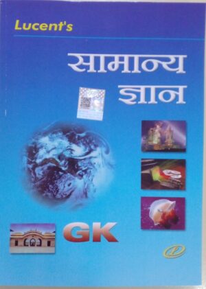 Lucent's Publication Samanya Gyan Book in Hindi Edition for All Competitive Exams Latest New Edition 2025