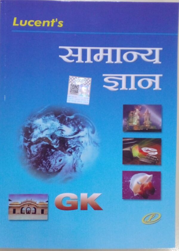 Lucent's Publication Samanya Gyan Book in Hindi Edition for All Competitive Exams Latest New Edition 2025