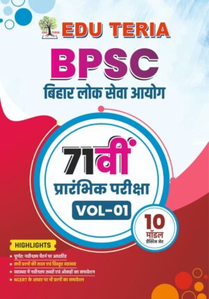 Edu Teria BPSC Prelims Exam Practice Set Vol 1EDUTARIA ( Hindi Language Praveen Sir)  (Paperback, Hindi, Edu teria team, Praveen Sir)