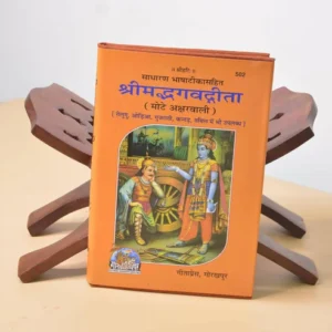 Bhagwat Geeta in Hindi