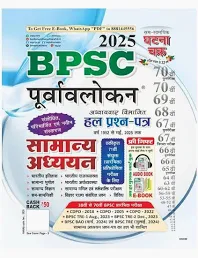 Ghatna Chakra 70th BPSC 2025 Samanya Adhyayan Purvavlokan Chapterwise Solved Papers Book
