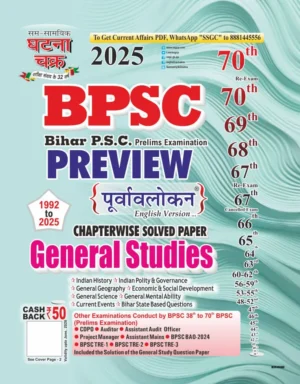 GHATNA CHAKRA 71st BPSC PREVIEW PURVAVLOKAN (General Studies Chapter wise Solved Paper ) | 2025| English | B&W