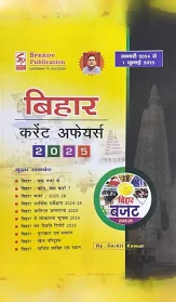 Speedy Bihar Current Affairs HIndi July 2025 - From January 2024 to July 2025 Magazines  (Hindi)