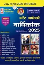 Speedy Current Affairs Yearly || Hindi Version || Original Book || August 2024 to July 2025