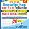 Rukmini BPSC TRE 4.0 : (For 1 to 5) Samanya Adhyayan : 20 Sets (Vol-2)