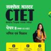 rihant CTET Success Master Mathematics & Science Paper 2 for Class 6 to 8 Hindi