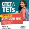 CTET & TETs Previous Year Solved Papers (2024 - 2015) Mathematics and Science for Class 6 to 8 Hindi (Paperback, Arihant Experts)