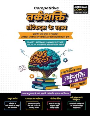 Examcart Competitive Reasoning Shortcut Secrets Textbook for All Government Exams (NRA CET, SSC, Bank, Railway, Defence, Police and all other exams) in Hindi (Hindi Edition)