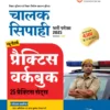 Bihar Chaalak Sipahi Exam 2026 | Practice WorkBook With 25 Practice Sets | Hindi Medium