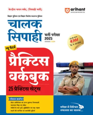 Bihar Chaalak Sipahi Exam 2026 | Practice WorkBook With 25 Practice Sets | Hindi Medium