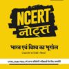 NCERT Notes India & World Geography (Class 6-12) | 2nd Revised Edition | For UPSC And Other Competitive Exams | Hindi Medium
