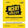 Arihant Bhartiya Rajvyavastha evam Prashasan NCERT Notes Class 6 to 12 Old and New 2nd Edition Book Hindi Medium for All Competitive