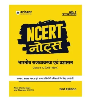 Arihant Bhartiya Rajvyavastha evam Prashasan NCERT Notes Class 6 to 12 Old and New 2nd Edition Book Hindi Medium for All Competitive