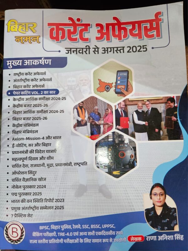 BIHAR NAMAN CURRENT AFAIRS 2025 HINDI MEDIUM