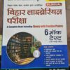 S CHAND KAUTALYA CLASSES BIHAR LIBRARIAN LIS 6 PRACTICE SET 2025