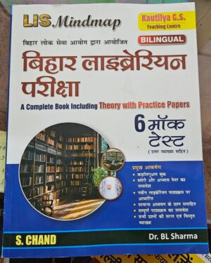 S CHAND KAUTALYA CLASSES BIHAR LIBRARIAN LIS 6 PRACTICE SET 2025