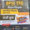 AGRWAL BPSC TRE STUDY BOOK BHAG 1 & 2, 2025