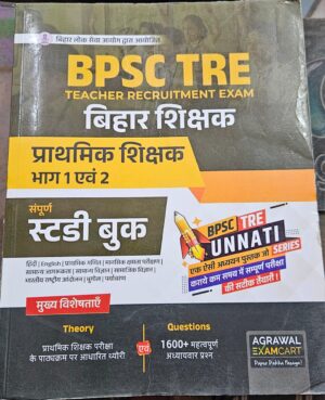AGRWAL BPSC TRE STUDY BOOK BHAG 1 & 2, 2025