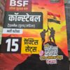 AGRWAL BSF CONSTABLE TRADS MAN 15 PRACTICE SET