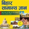 CROWN BIHAR SAMANYA GYAN 2025 7th edition (Paperback, Sudheer Lal)