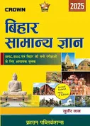 CROWN BIHAR SAMANYA GYAN 2025 7th edition (Paperback, Sudheer Lal)
