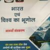 Quick Book) Bharat Evam Vishwa Ka Bhugol 8th Edition | Drishti IAS | UPSC Prelims & Mains Exam, State PSC Paperback – 4 April 2025