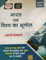 Quick Book) Bharat Evam Vishwa Ka Bhugol 8th Edition | Drishti IAS | UPSC Prelims & Mains Exam, State PSC Paperback – 4 April 2025
