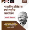 Drishti Quick Book Bhartiya Itihas Evam Rashtriya Aandolan 7th Edition Hindi Medium Equally Useful For The Prelims And Main Exam Of the Union And State Public Service Commissions