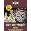 Drishti Ias Kala Evam Sanskriti (Quick Book Art And Culture) 6Th Edition (Upsc|Civil Services Exam|State Administrative Exams In Hindi [Perfect Paperback] Drishti