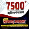 Edu Teria वस्‍तुनिष्‍ठ सामान्‍य अध्‍ययन 7500+ MCQs | 150 GK Practice Set Latest Edition 2025