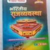 Edu Teria " Bharatiya Rajvyavastha ( Hindi Medium ) Useful for Preliminary and Main examination of Union and all State Public Service Commission. (Paperback, A.K. Mehta)
