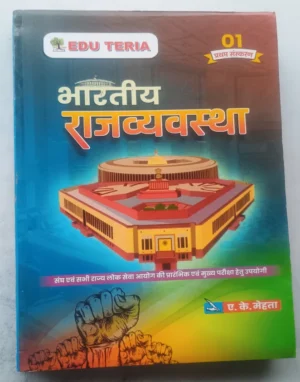 Edu Teria " Bharatiya Rajvyavastha ( Hindi Medium ) Useful for Preliminary and Main examination of Union and all State Public Service Commission. (Paperback, A.K. Mehta)