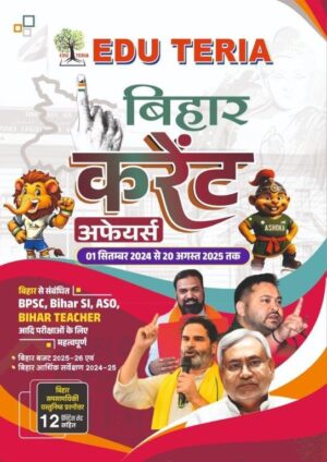 EDU TERIA BIHAR CURRENT