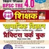 BPSC TRE 4.0 Class 6 To 8 SST Samajik Vigyan Practice Work Book Based on NCERT and SCERT Including 2024 Solved Papers (Hindi Medium) (5134)  (Paperback, Think Tank of Kiran Institute of Career Excellence, KICX)