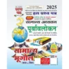 Ghatna Chakra Samanya Bhugol Bharat Evam Vishva 2025 Samanya Adhyayan Purvavlokan Chapterwise Solved Papers Hindi Medium Part 3