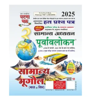 Ghatna Chakra Samanya Bhugol Bharat Evam Vishva 2025 Samanya Adhyayan Purvavlokan Chapterwise Solved Papers Hindi Medium Part 3