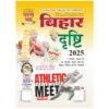 GHATNA CHAKR BIHAR DRISTI HINDI MEDIUM 2025