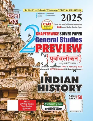 Ghatna Chakra Indian History General Studies Preview 2025 Purvavlokan Part 2 Chapterwise Solved