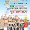 Ghatna Chakra Purvavlokan Bhartiya Itihas 2025 Bhag 2 Samanya Adhyayan Chapterwise Solved Papers Hindi Medium 2512-C Paperback – 12 April 2025