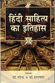 HINDI SAHITY KA ITIHASH DR NAGENDR