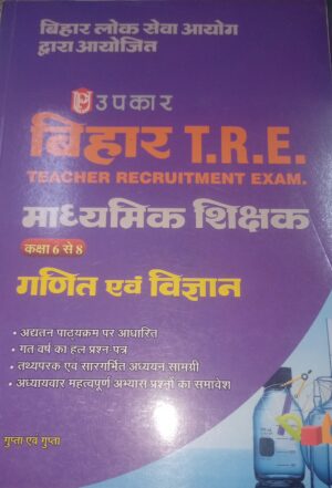 bpsc tre 4.0 class 6 to 8 ganit and vigyan by upkar