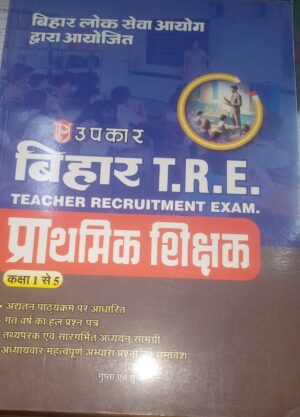 bpsc tre 4.0 class 1 to 5 by upkar